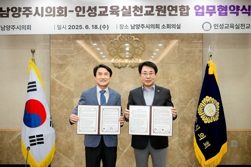 (사진1)남양주시의회, 인성교육실천교원연합과 업무협약 체결.jpg