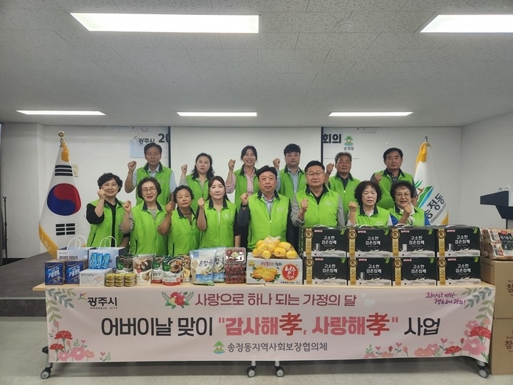 광주시 송정동 지역사회보장협의체, ‘감사해孝 사랑해孝’ 특화사업 추진…어르신께 따뜻한 마음 전해.jpg