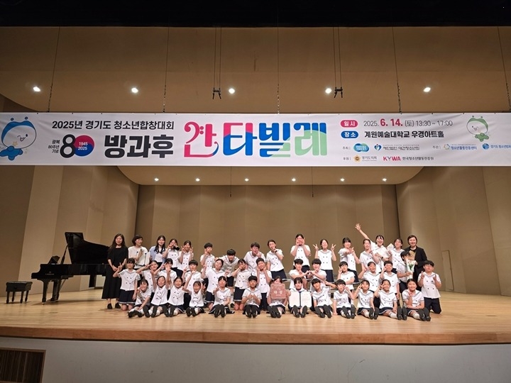 광주시 청소년수련관 방과후아카데미, ‘방과후칸타빌레’ 대상 수상 (1).jpg