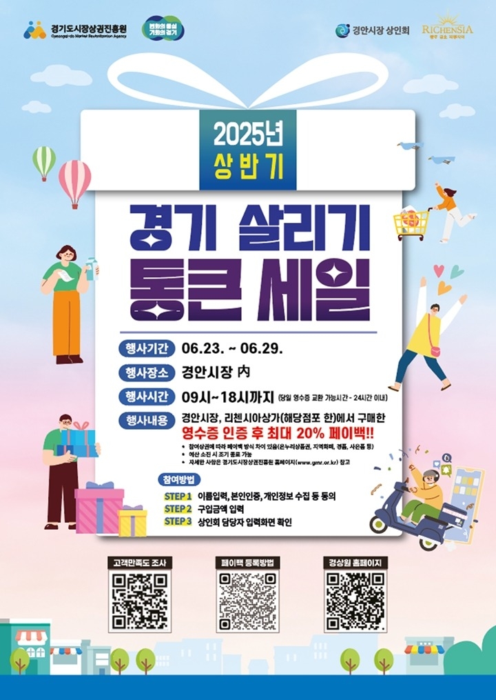 광주시, 지역경제 살리는 _통큰세일_ 개최…6월 21일부터 29일까지 복사.jpg
