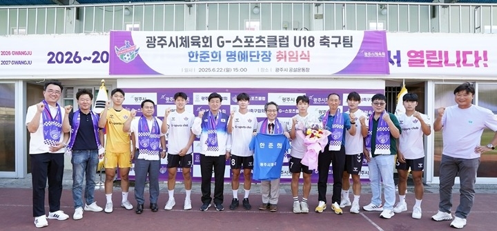 광주시체육회, G-스포츠클럽 U18 축구팀 명예단장에 한준희 해설위원 위촉 (1).jpg