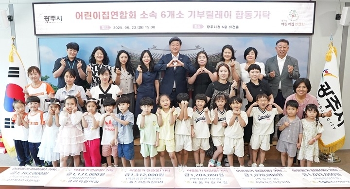 광주시어린이집연합회, ‘어린이날 기부릴레이’ 성금 691만 원 기탁.jpg