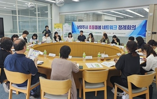 (0625)[여성아동과]아동돌봄남양주센터, 제2차 초등돌봄 네트워크 정례회의 개최(사진).jpg