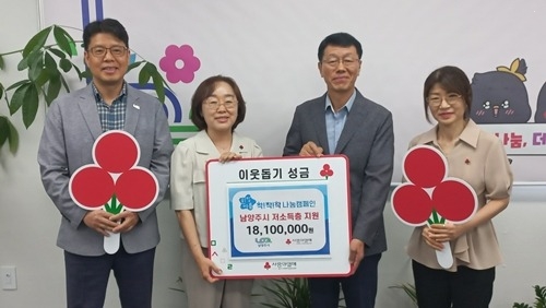 (0625)[복지정책과]경기사회복지공동모금회, ‘희망여름 착!착!착!’ 후원금 전달...남양주시 181명 선정(사진).jpg