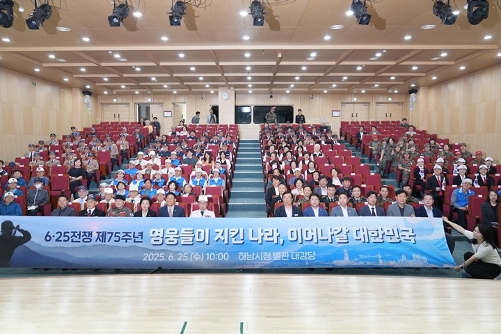 (사진2)하남시, 6.25전쟁 75주년 기념행사 개최…세대 잇는 평화의 기억.jpg
