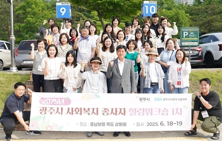 광주시, 사회복지 종사자 대상 힐링워크숍 성료 (1).jpg