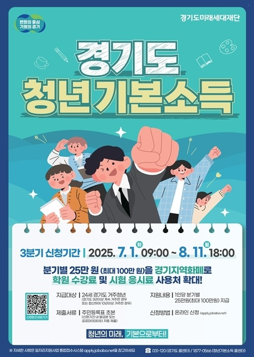 (0626)[청년정책과]남양주시, 2025년 3분기 청년기본소득 접수 시작(포스터).jpg