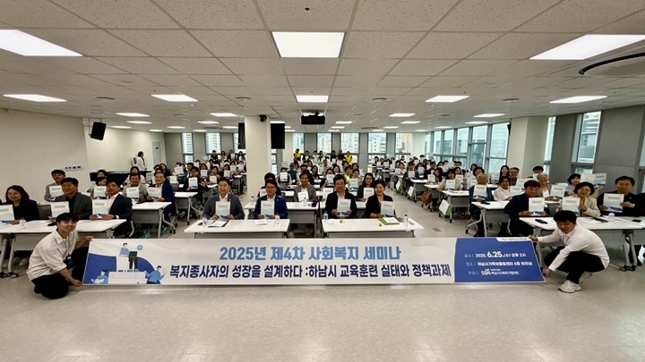 [전달보도사진] 하남시사회복지협의회_제4차 사회복지 세미나 개최.jpg