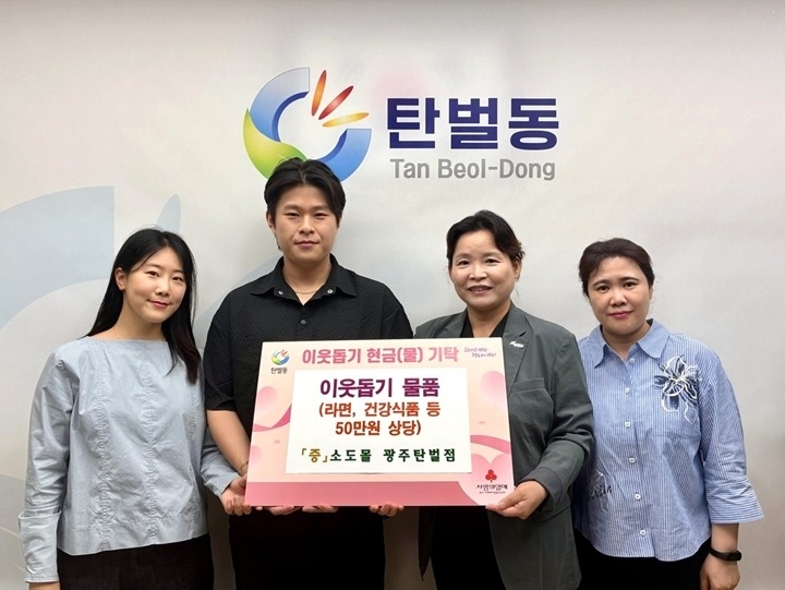 소도몰 광주탄벌점, 광주시 탄벌동에 이웃사랑 실천.jpg