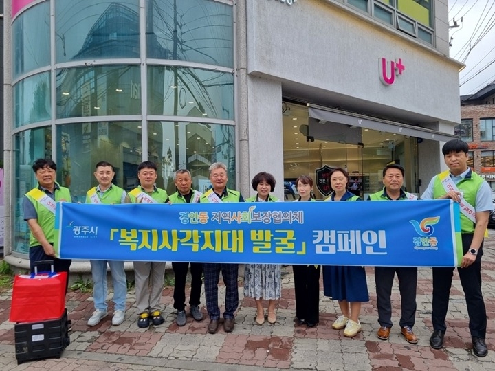 광주시 경안동 지역사회보장협의체, 복지 사각지대 발굴 캠페인 전개 (1).jpg