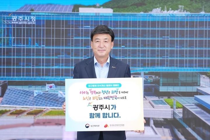 광주시, 인구문제 인식 개선 릴레이 캠페인 동참.jpg