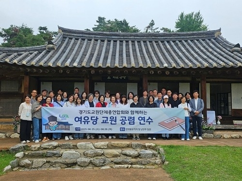 (0627)[문화관광과]남양주시-경기교총, 경기도 교원 대상 ‘여유당 공렴 연수’ 추진(사진).jpg