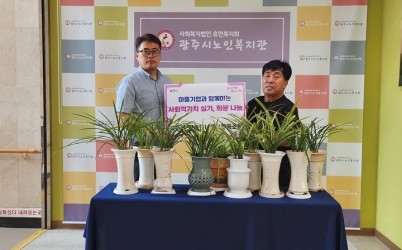 광주시, 마을기업과 함께 ‘사회적 가치 심기 화분 나눔’ 프로젝트 추진 (1).jpg width: 100%; height : 150px