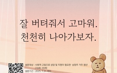 (0602)[청년정책과]남양주시, 고립 청년의 사회 복귀 위한 실태조사 및 설문조사 실시(웹 포스터).jpg width: 100%; height : 150px