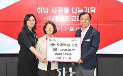 [전달보도자료] (주)헤세드코리아，하남시에 성금 1,000만원 기탁.jpg width: 100%; height : 150px