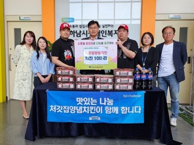 [전달보도자료]처갓집양념치킨 미사역점 153챌린지로 하남시장애인복지관에 치킨 후원.jpg