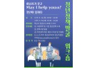 (포스터)하남시, 청년이 설계하는 정책 워크숍 ‘May I Help Youth’ 개최.jpg