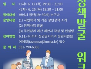 (포스터)하남시, 청년이 설계하는 정책 워크숍 ‘May I Help Youth’ 개최.jpg