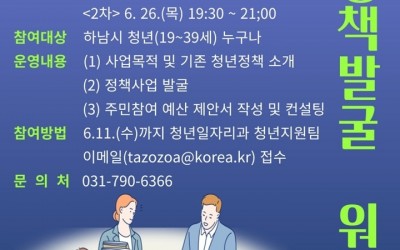 (포스터)하남시, 청년이 설계하는 정책 워크숍 ‘May I Help Youth’ 개최.jpg