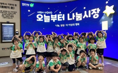 (0610)[복지정책과]남양주시복지재단, 3~5월 어린이집 대상 나눔문화 캠페인 성료(사진).JPG width: 100%; height : 150px