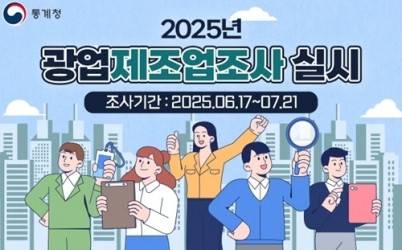 (0610)[정보통신과]남양주시, ‘2025년 광업·제조업조사’ 실시…지역 산업 구조 파악 나서(배너) (1).jpg width: 100%; height : 150px