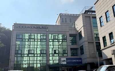 (0610)[장애인복지과]남양주시장애인복지관, ‘2025년 공공건축물 그린리모델링 사업’ 선정(남양주시장애인복지관 전경).jpg width: 100%; height : 150px
