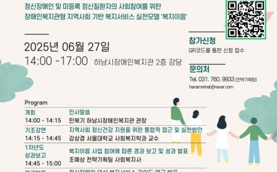 [전달보도자료]하남시장애인복지관 아산사회복지재단 정신장애인 기획사업  width: 100%; height : 150px