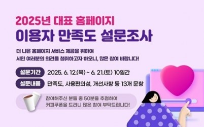 (0611)[홍보담당관]남양주시, 오는 12일부터 홈페이지 이용자 만족도 조사 실시(배너).jpg width: 100%; height : 150px