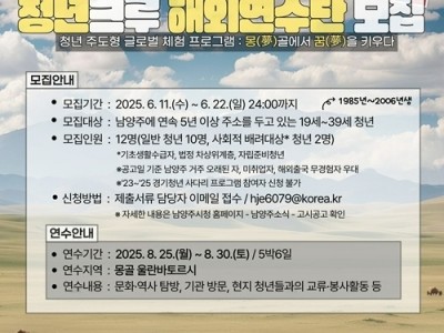 (0611)[청년정책과]남양주시, 2025 청년크루 해외연수단 참가자 모집(포스터).jpg