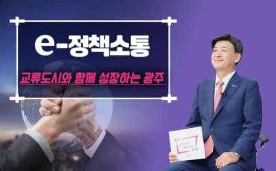 광주시, 국내외 교류 도시와의 전략적 협력 강화…글로벌 미래도시로 도약.jpg width: 100%; height : 150px