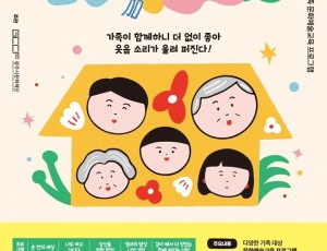 2. 2025 광주시문화재단 가족 문화예술교육 프로그램 가가호호.jpg