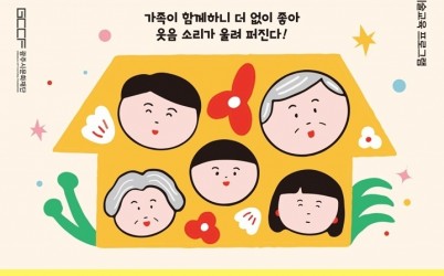 2. 2025 광주시문화재단 가족 문화예술교육 프로그램 가가호호.jpg width: 100%; height : 150px