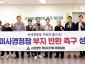 하남시민회 미사경정장 부지 반환 촉구 성명 복사.jpg