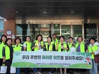 (0612)[수동면]작은 관심이 만드는 큰 변화…남양주시 수동면 지사협, 복지 사각지대 발굴 캠페인 전개(사진).jpg