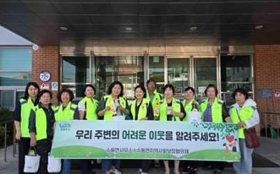 (0612)[수동면]작은 관심이 만드는 큰 변화…남양주시 수동면 지사협, 복지 사각지대 발굴 캠페인 전개(사진).jpg width: 100%; height : 150px