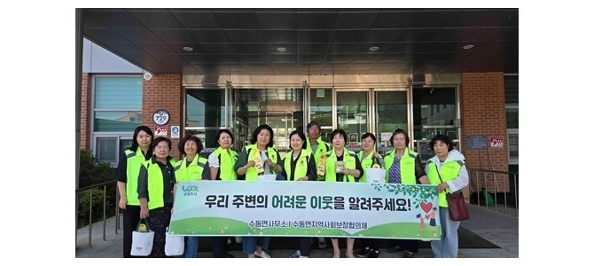 작은 관심이 만드는 큰 변화…남양주시 수동…