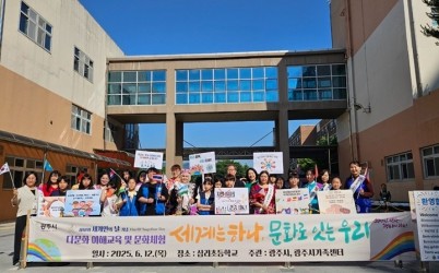 광주시, ‘제18회 세계인의 날’ 맞아 초등학생 대상 다문화 체험주간 운영 (3).jpg width: 100%; height : 150px