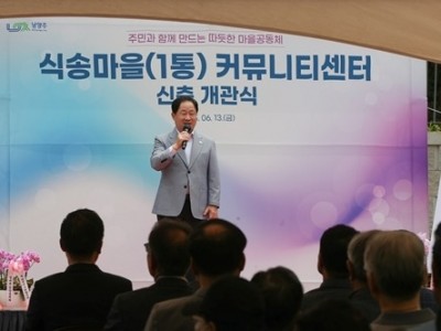 (0613)[별내동 도시건축과]남양주시, 별내1통 마을회관 개관…소통과 화합의 장 기대(사진1).JPG