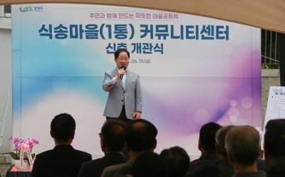 (0613)[별내동 도시건축과]남양주시, 별내1통 마을회관 개관…소통과 화합의 장 기대(사진1).JPG width: 100%; height : 150px