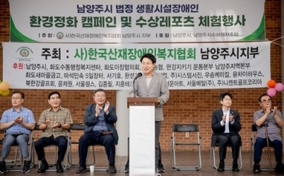(사진1)조성대 남양주시의회 의장, 남양주시 법정 생활시설 장애인 환경정화 캠페인 및 수상스포츠 체험행사 참석.jpg width: 100%; height : 150px