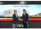 (사진)하남시, 최초 종합병원인 “연세하남병원”(가칭) 등 기업 유치.jpg