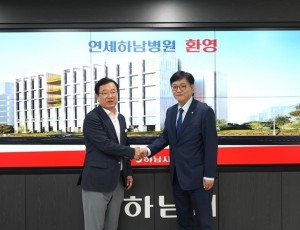 (사진)하남시, 최초 종합병원인 “연세하남병원”(가칭) 등 기업 유치.jpg