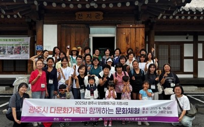 광주시, 다문화가족과 함께하는 문화 체험행사 개최 (2).jpg width: 100%; height : 150px