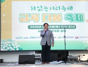 (0616)[지역경제과]남양주시, 지역 상권 활성화 위한 금곡 더봄 축제 개최(사진1).jpg