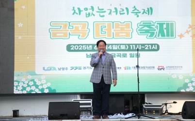(0616)[지역경제과]남양주시, 지역 상권 활성화 위한 금곡 더봄 축제 개최(사진1).jpg