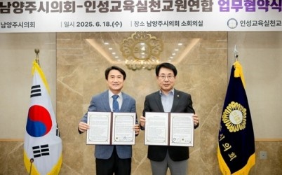 (사진1)남양주시의회, 인성교육실천교원연합과 업무협약 체결.jpg width: 100%; height : 150px