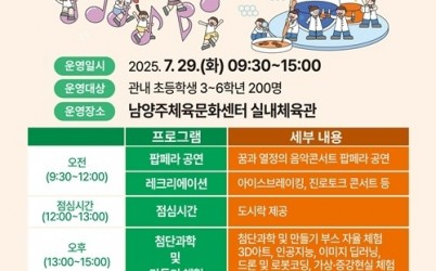 (0630)[미래교육과]남양주시, 초등학생 창의·진로 역량 강화를 위한 정약용 인재 육성 캠프 참가자 모집(포스터).jpg width: 100%; height : 150px