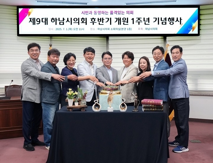 [사진자료] 7월 1일 ‘제9대 하남시의회 후반기 개원 1주년 기념’ 행사(사진_하남시의회 제공).jpg
