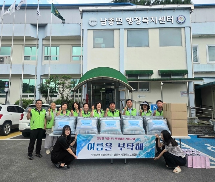 광주시 남종면 지역사회보장협의체, 여름철 폭염 대비 ‘여름을 부탁해’ 추진.jpg
