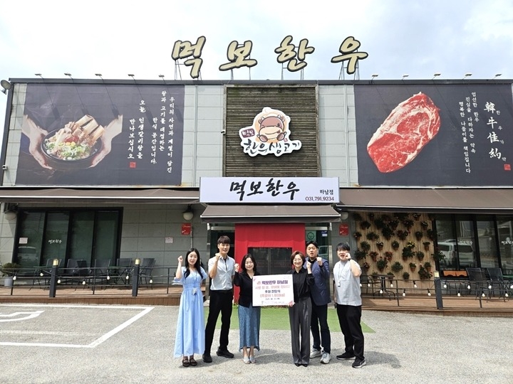 [전달보도자료]먹보한우 하남점 후원 전달식.jpg